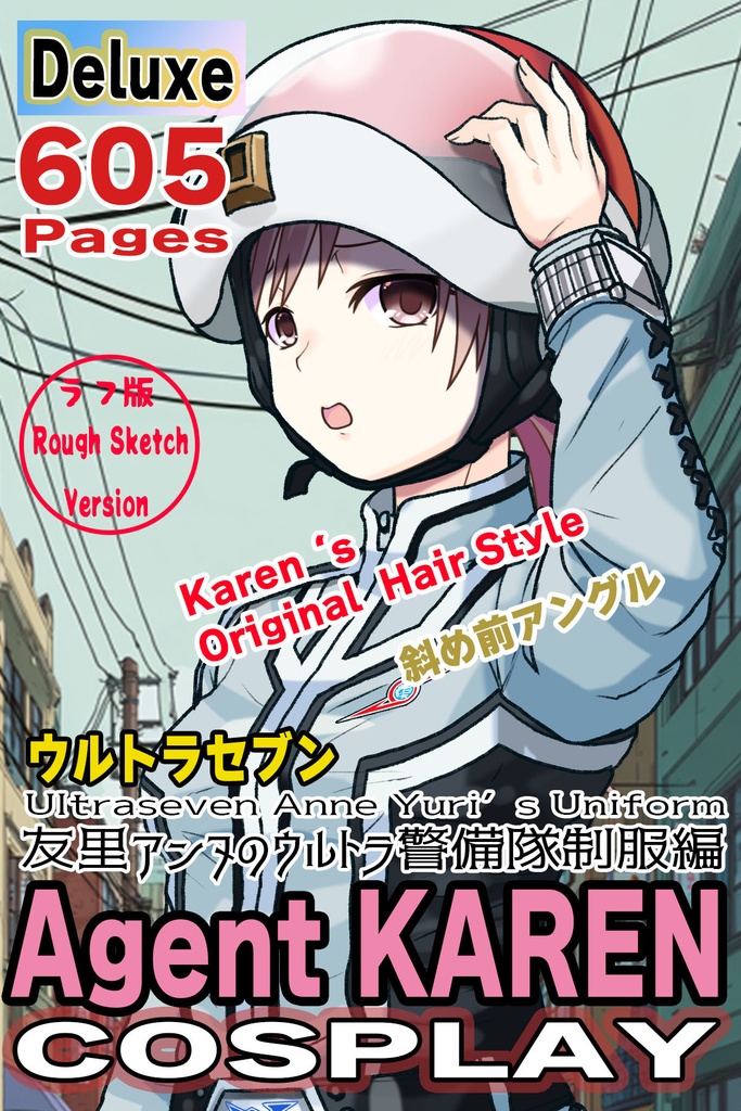 カレンちゃん+友里アンヌのウルトラ警備隊制服 Karen`s Hair Style【ウルトラセブン05】斜め前アングル Karen is wearing Anne Yuri's Uniform Karen`s Hair Style【Ultraseven05】Diagonal front angle
