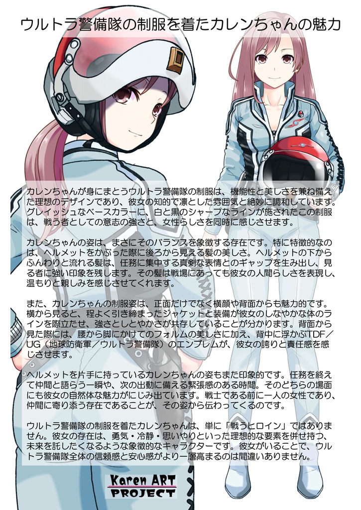 カレンちゃん+友里アンヌのウルトラ警備隊制服 Karen`s Hair Style【ウルトラセブン05】斜め前アングル Karen is wearing Anne Yuri's Uniform Karen`s Hair Style【Ultraseven05】Diagonal front angle