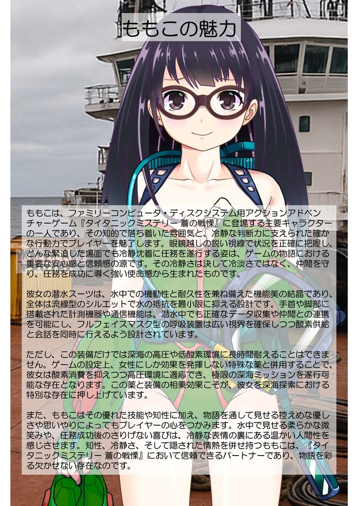 ゆりちゃん+ももこのダイビング装備 【タイタニックミステリー-蒼の戦慄-01】正面アングル Yuri is wearing Momoko's Diving Equipment【Titanic Mystery: The Blue Tremor01】Front Angle