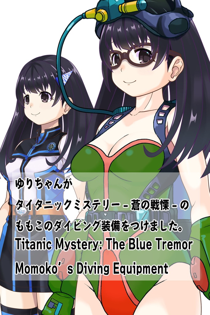 ゆりちゃん+ももこのダイビング装備【タイタニックミステリー-蒼の戦慄-02】斜め前アングル Yuri is wearing Diving Equipment【Titanic Mystery: The Blue Tremor02】Diagonal front angle