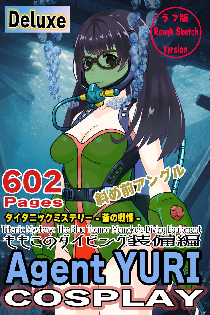 ゆりちゃん+ももこのダイビング装備【タイタニックミステリー-蒼の戦慄-02】斜め前アングル Yuri is wearing Diving Equipment【Titanic Mystery: The Blue Tremor02】Diagonal front angle