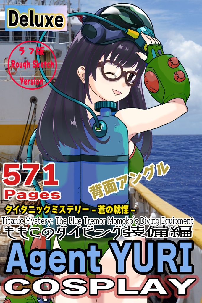ゆりちゃん+ももこのダイビング装備【タイタニックミステリー-蒼の戦慄-03】背面アングル Yuri is wearing Diving Equipment【Titanic Mystery: The Blue Tremor03】Back Angle