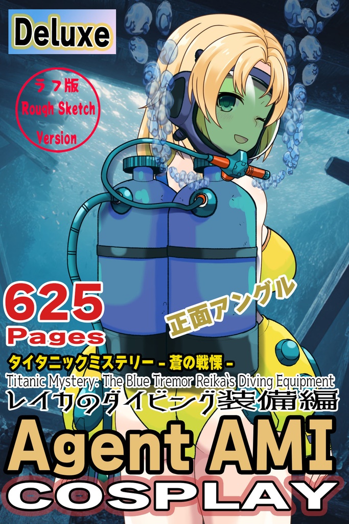 亜美ちゃん＋レイカのダイビング装備【タイタニックミステリー-蒼の戦慄-03】背面アングル Ami is wearing Diving Equipment【Titanic Mystery: The Blue Tremor03】Back Angle