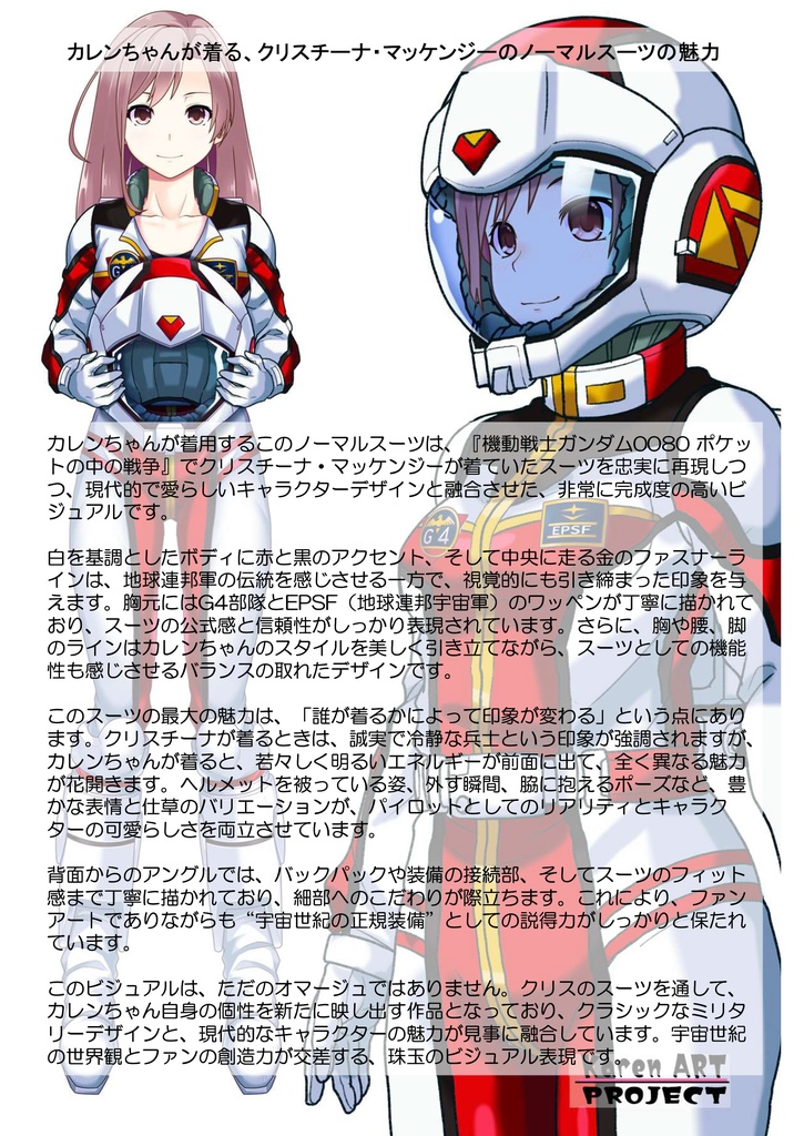 カレンちゃん+クリスティーナのノーマルスーツ Karen Original Hair Style Ver.2【機動戦士ガンダムポケットの中の戦争10】正面アングル Karen is wearing Christina's Normal Suit Karen Original Hair Style Ver.2