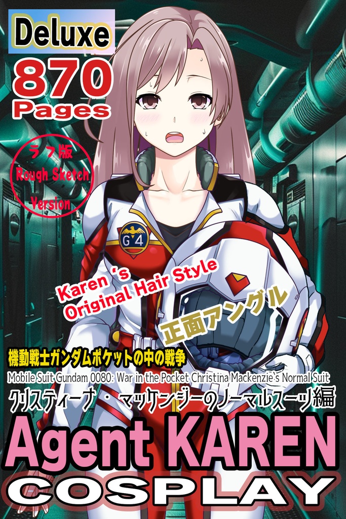 カレンちゃん＋クリスティーナのノーマルスーツ　Karen Original Hair Style Ver.2【機動戦士ガンダムポケットの中の戦争10】正面アングル Karen is wearing Christina's Normal Suit Karen Original Hair Style Ver.2