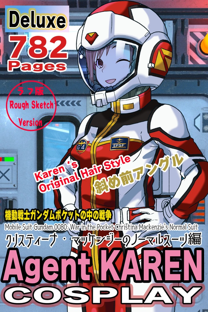 カレンちゃん+クリスティーナのノーマルスーツ Karen Original Hair Style【機動戦士ガンダムポケットの中の戦争11】斜め前アングル Karen is wearing Christina's Normal Suit Karen Original Hair Style
