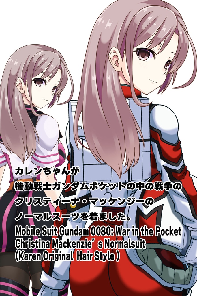 カレンちゃん+クリスティーナのノーマルスーツ Karen Original Hair Style【機動戦士ガンダム12】背面アングル Karen is wearing Christina's Normal Suit Karen Original Hair Style