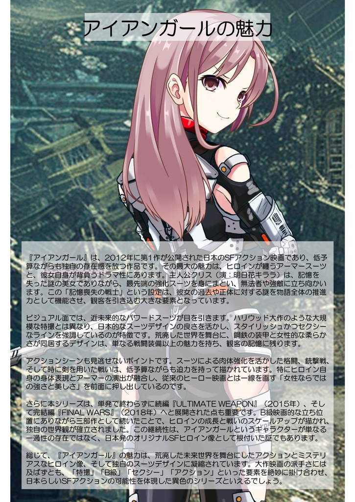 カレンちゃん+クリスの強化アーマースーツ 【アイアンガール01】正面アングル Karen is wearing Chris's Powered Armor Suit【Iron Girl01】Front Angle