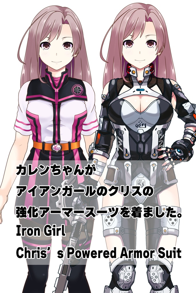 カレンちゃん+クリスの強化アーマースーツ 【アイアンガール01】正面アングル Karen is wearing Chris's Powered Armor Suit【Iron Girl01】Front Angle