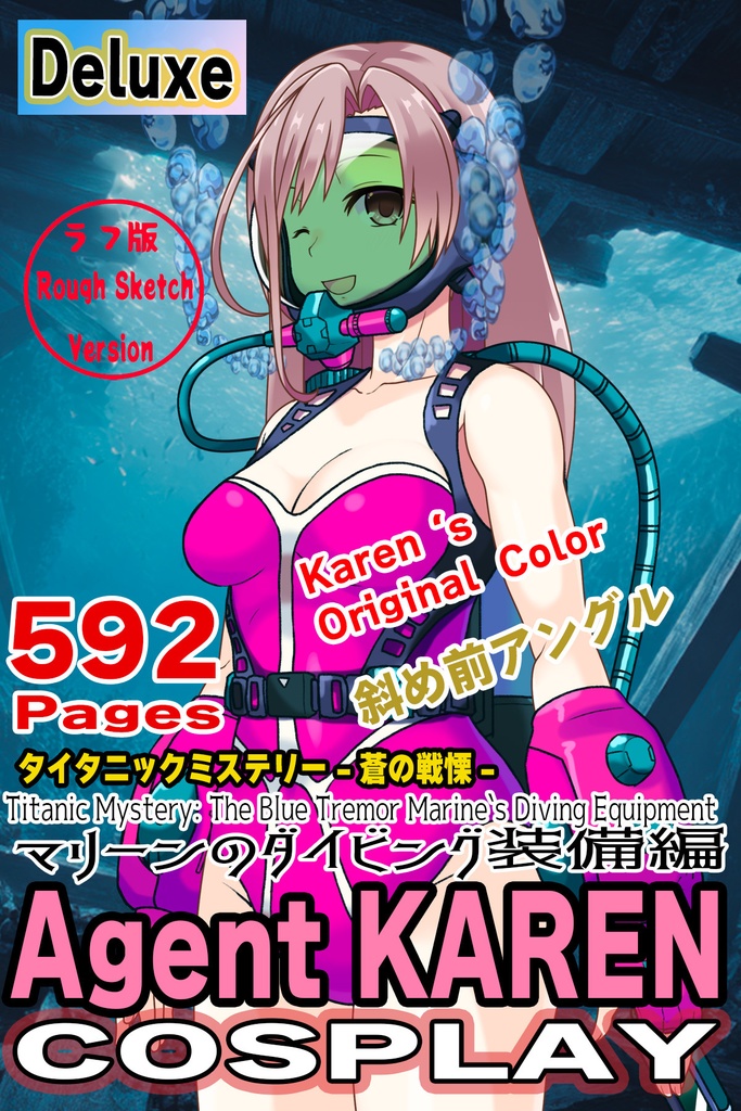 カレンちゃん+マリーンのダイビング装備 Karen Original Color【タイタニックミステリー-蒼の戦慄-05】斜め前アングル Karen is wearing Marine's Diving Equipment【Titanic Mystery: The Blue Tremor05】Diagonal front angle