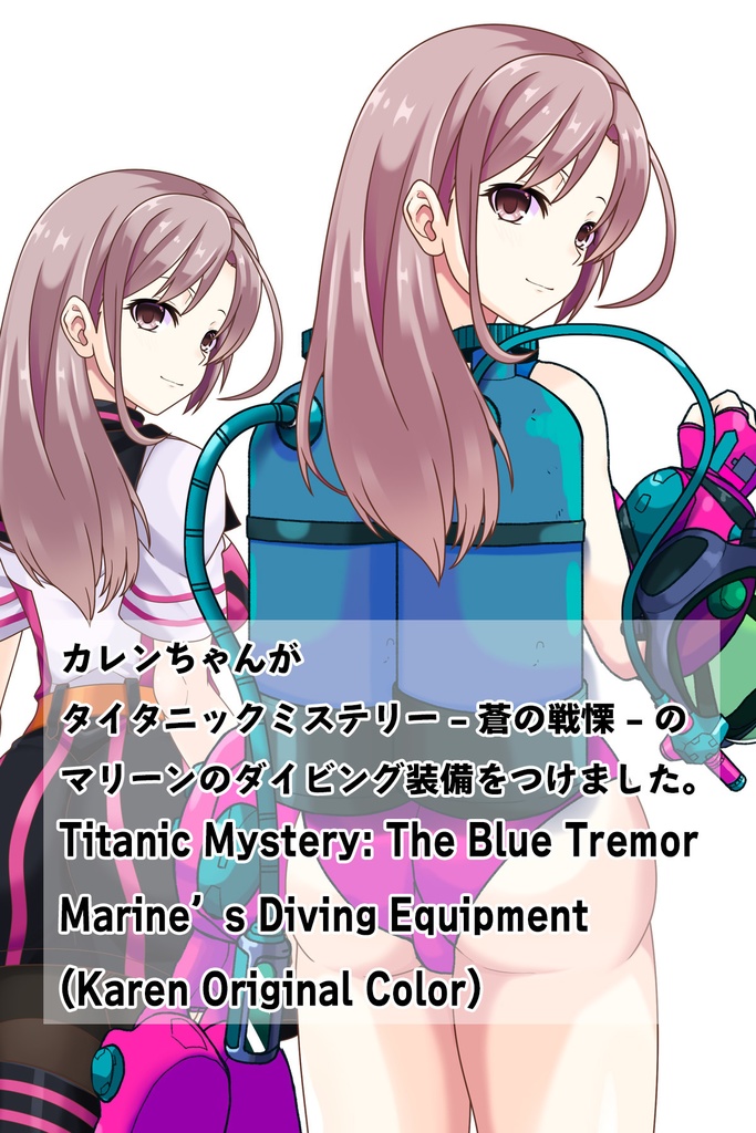 カレンちゃん+マリーンのダイビング装備 Karen Original Color【タイタニックミステリー-蒼の戦慄-06】背面アングル Karen is wearing Marine's Diving Equipment【Titanic Mystery: The Blue Tremor06】Back Angle