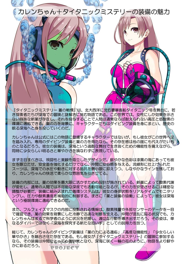 カレンちゃん+マリーンのダイビング装備 Karen Original Color【タイタニックミステリー-蒼の戦慄-06】背面アングル Karen is wearing Marine's Diving Equipment【Titanic Mystery: The Blue Tremor06】Back Angle