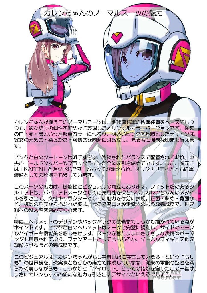 カレンちゃん+連邦軍のノーマルスーツ Karen Original Color Ver.2【機動戦士ガンダム01】正面アングル Karen is wearing Normal Suit Karen Original Color Ver.2【Mobile Suit Gundam01】Front Angle