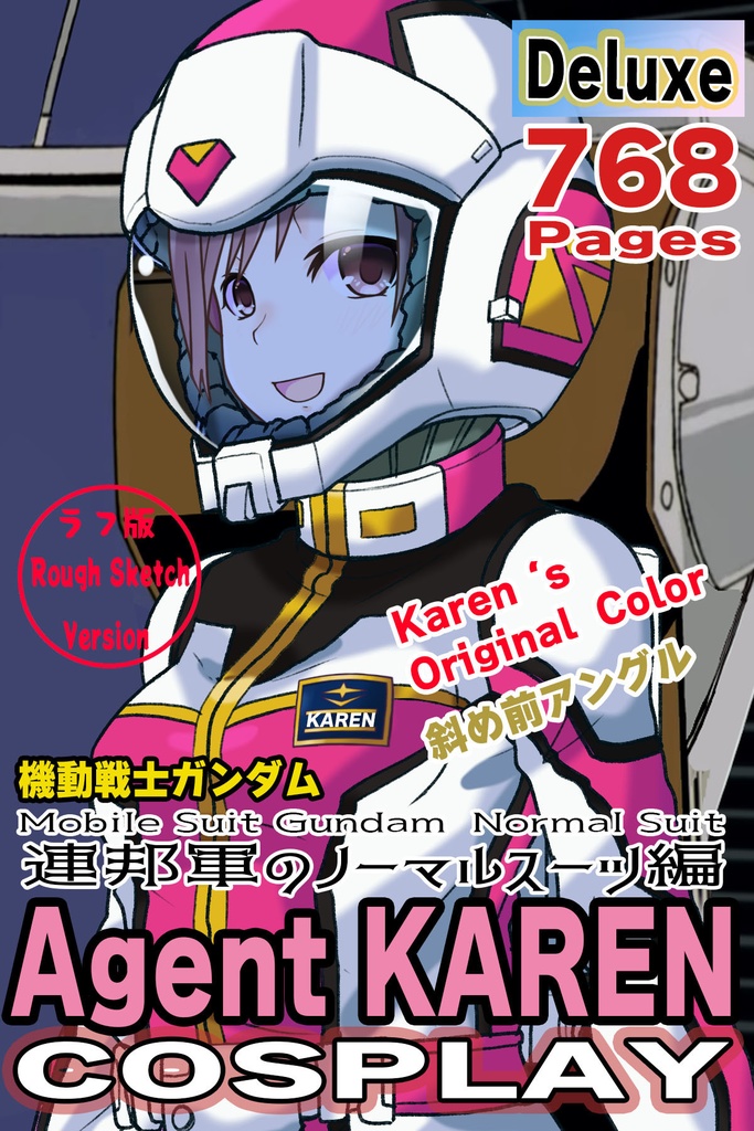 カレンちゃん+連邦軍のノーマルスーツ Karen Original Color【機動戦士ガンダム02】斜め前アングル Karen is wearing Normal Suit Karen Original Color【Mobile Suit Gundam02】Diagonal front angle