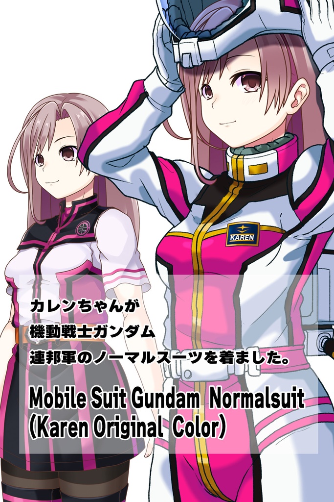 カレンちゃん+連邦軍のノーマルスーツ Karen Original Color【機動戦士ガンダム02】斜め前アングル Karen is wearing Normal Suit Karen Original Color【Mobile Suit Gundam02】Diagonal front angle