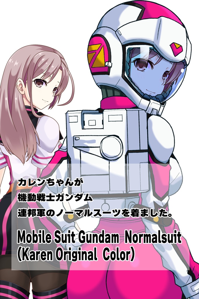 カレンちゃん+連邦軍のノーマルスーツ Karen Original Color【機動戦士ガンダム03】背面アングル Karen is wearing Normal Suit Karen Original Color【Mobile Suit Gundam03】Back Angle