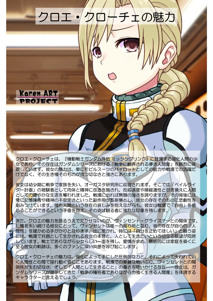 カレンちゃん+クロエ・クローチェのノーマルスーツ Ver.2【機動戦士ガンダム外伝 ミッシングリンク01】正面アングル Karen is wearing Chloe Croce's Normal Suit Ver.2【Mobile Suit Gundam Side Story: Missing Link01】Front Angle