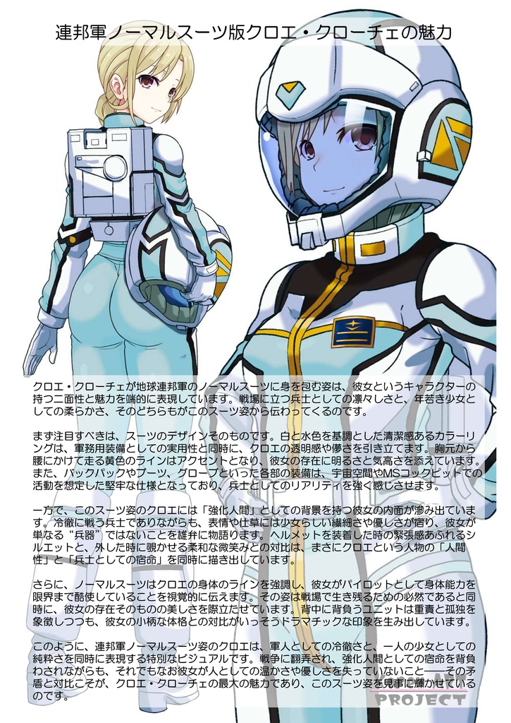 カレンちゃん+クロエ・クローチェのノーマルスーツ【機動戦士ガンダム外伝 ミッシングリンク03】背面アングル Karen is wearing Chloe Croce's Normal Suit【Mobile Suit Gundam Side Story: Missing Link03】Back Angle