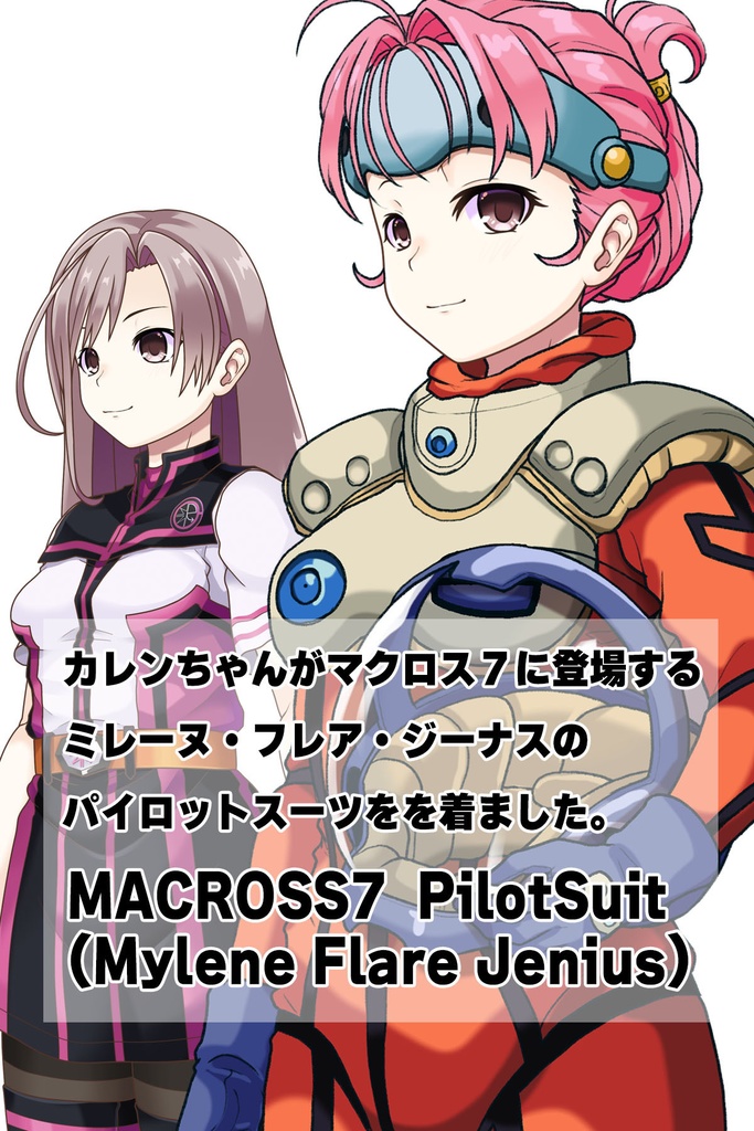 カレンちゃん+ミレーヌ・ジーナスのパイロットスーツ【マクロス7-02】 斜め前 Diagonal front angle Karen is wearing Mylene Flare Jenius's PilotSuit【MACROSS7-02】