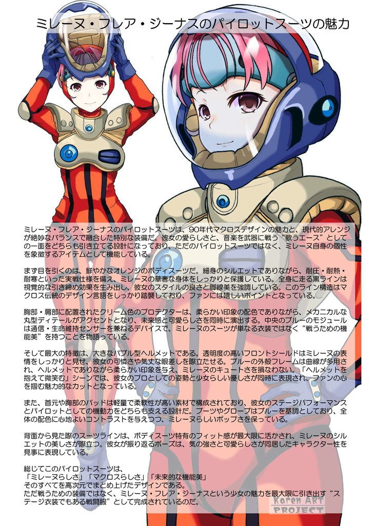 カレンちゃん+ミレーヌ・ジーナスのパイロットスーツ【マクロス7-03】 背面 Back Angle Karen is wearing Mylene Flare Jenius's PilotSuit【MACROSS7-03】