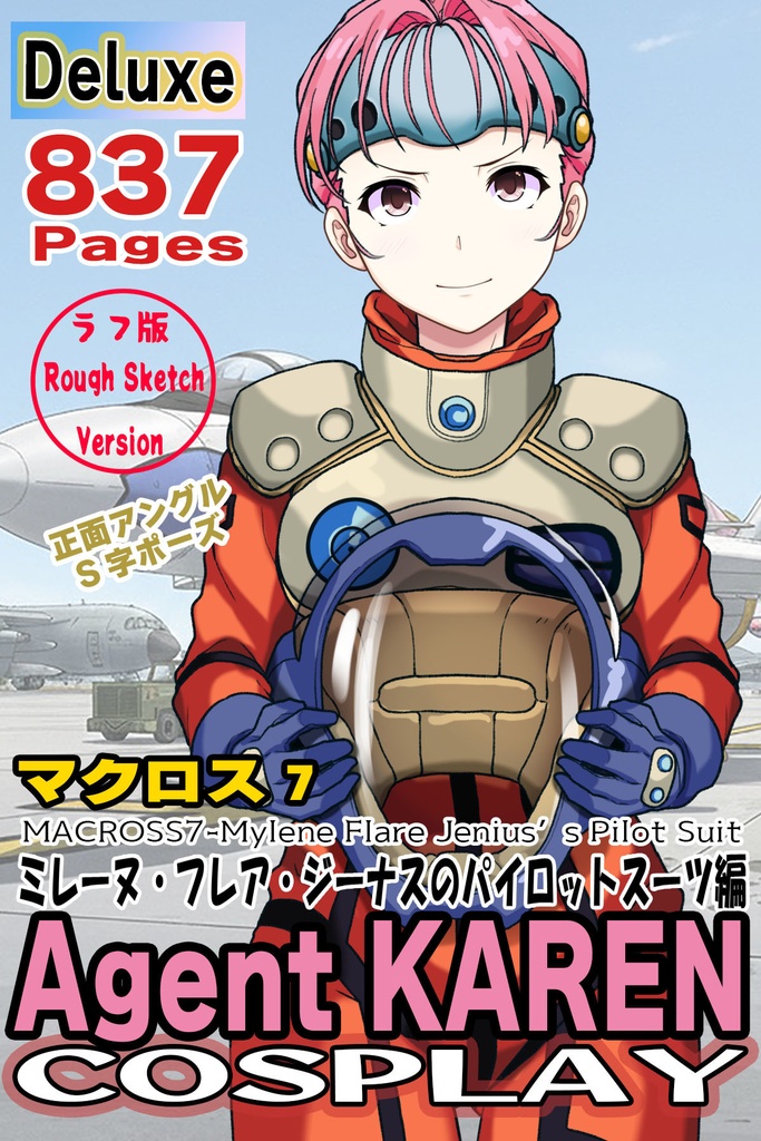 カレンちゃん＋ミレーヌ・ジーナスのパイロットスーツ【マクロス7-04】 正面Sポーズ Front S-POSE  Karen is wearing Mylene Flare Jenius's PilotSuit【MACROSS7-04】