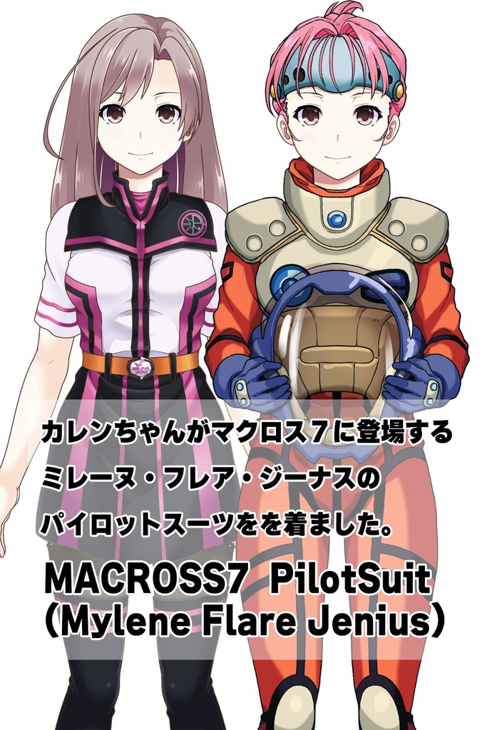 カレンちゃん+ミレーヌ・ジーナスのパイロットスーツ【マクロス7-05】 正面 Front Angle Karen is wearing Mylene Flare Jenius's PilotSuit【MACROSS7-05】