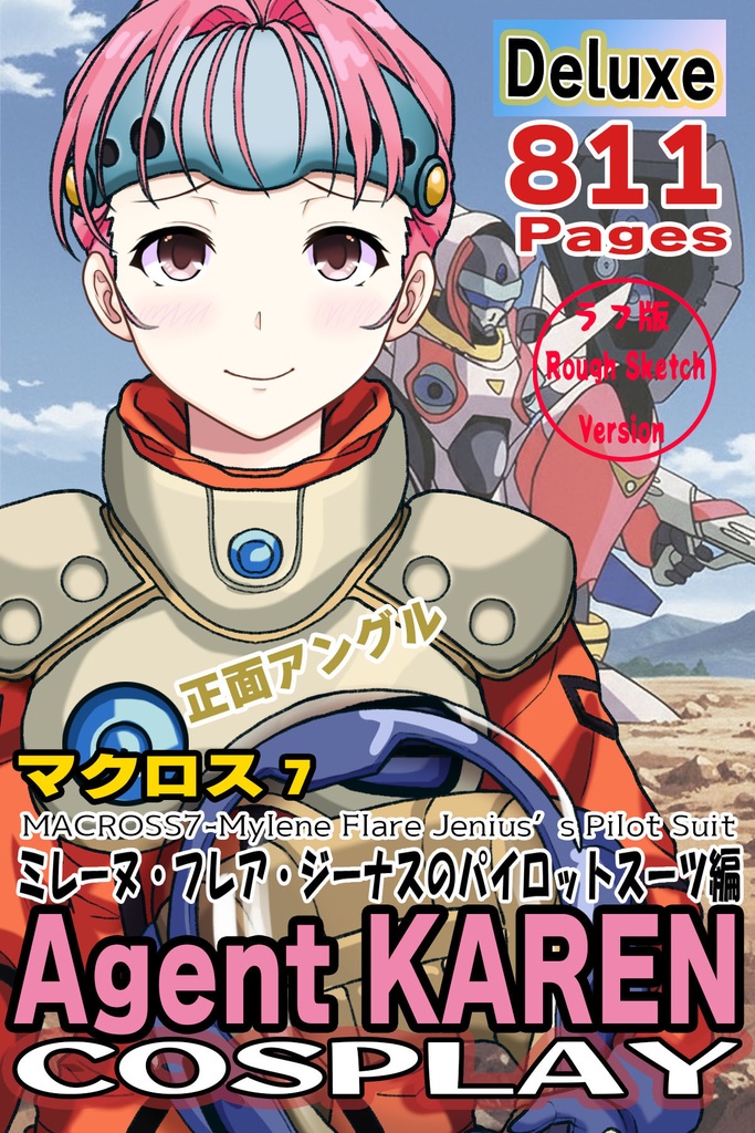 カレンちゃん＋ミレーヌ・ジーナスのパイロットスーツ【マクロス7-05】 正面 Front Angle     Karen is wearing Mylene Flare Jenius's PilotSuit【MACROSS7-05】