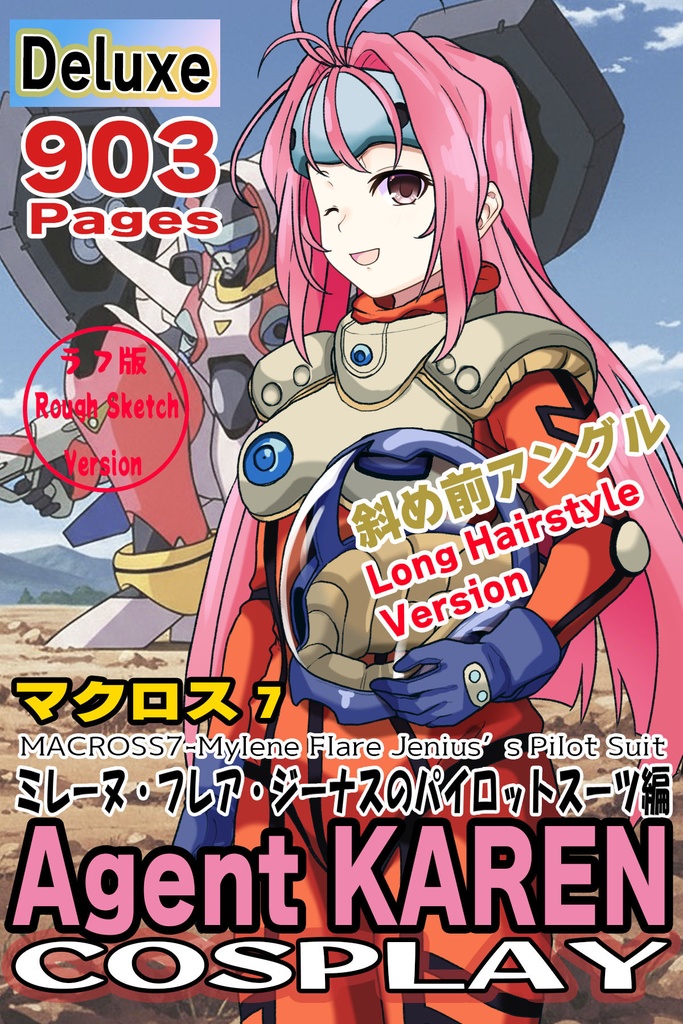 カレンちゃん+ミレーヌ・ジーナスのパイロットスーツ【マクロス7-06】 斜め前 Diagonal front angle ロングヘア Long HairStyle Karen is wearing Mylene Flare Jenius's PilotSuit【MACROSS7-06】
