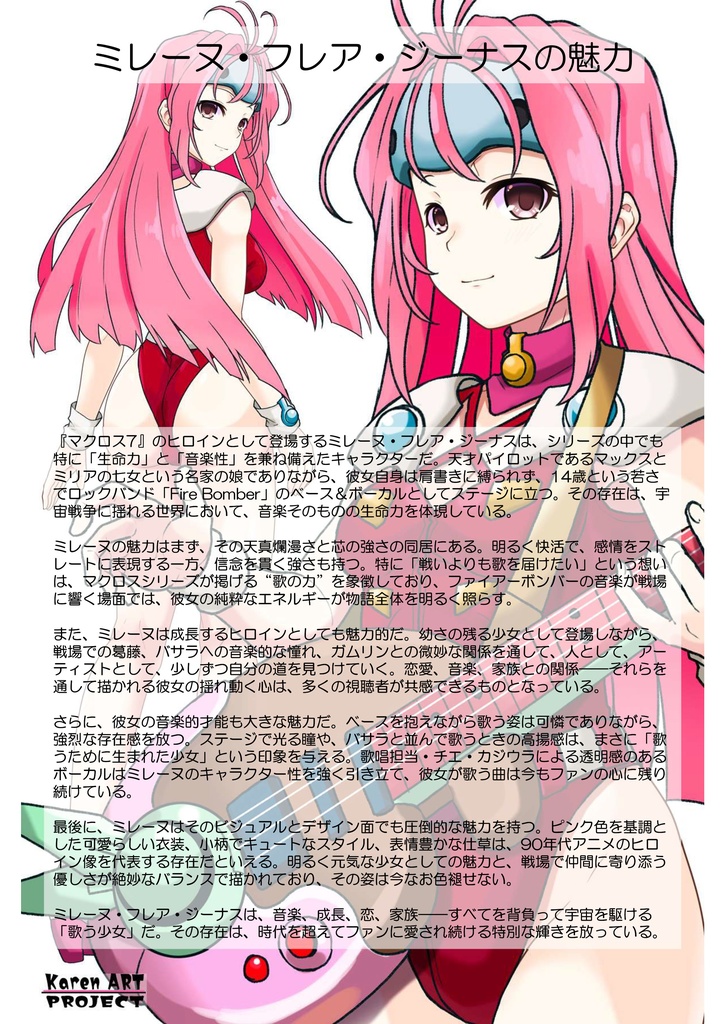 カレンちゃん+ミレーヌ・ジーナスのパイロットスーツ【マクロス7-06】 斜め前 Diagonal front angle ロングヘア Long HairStyle Karen is wearing Mylene Flare Jenius's PilotSuit【MACROSS7-06】