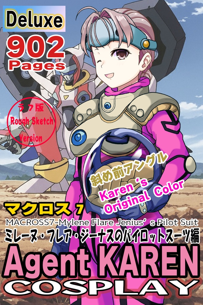 カレンちゃん＋ミレーヌ・ジーナスのパイロットスーツ【マクロス7-01】 Karen Original Color 斜め前 Diagonal front angle Karen is wearing Mylene Flare Jenius's PilotSuit【MACROSS7-01】