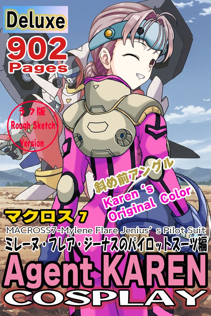 カレンちゃん＋ミレーヌ・ジーナスのパイロットスーツ【マクロス7-02】 Karen Original Color 背面  Back Angle    Karen is wearing Mylene Flare Jenius's PilotSuit【MACROSS7-02】