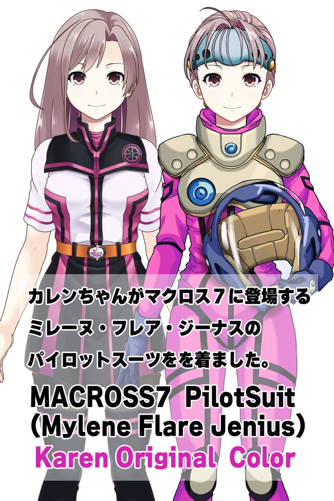 カレンちゃん+ミレーヌ・ジーナスのパイロットスーツ【マクロス7-04】 Karen Original Color 正面 Front Angle Karen is wearing Mylene Flare Jenius's PilotSuit【MACROSS7-04】