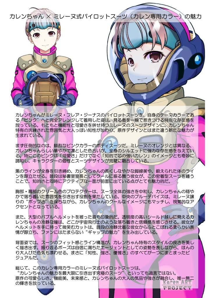 カレンちゃん+ミレーヌ・ジーナスのパイロットスーツ【マクロス7-05】 Karen Original Color 斜め前 Diagonal front angle ロングヘア Long HairStyle Karen is wearing Mylene Flare Jenius's PilotSuit【MACROSS7-05】