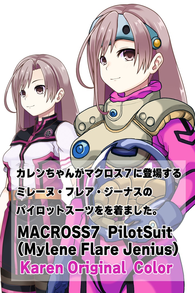 カレンちゃん+ミレーヌ・ジーナスのパイロットスーツ【マクロス7-05】 Karen Original Color 斜め前 Diagonal front angle ロングヘア Long HairStyle Karen is wearing Mylene Flare Jenius's PilotSuit【MACROSS7-05】