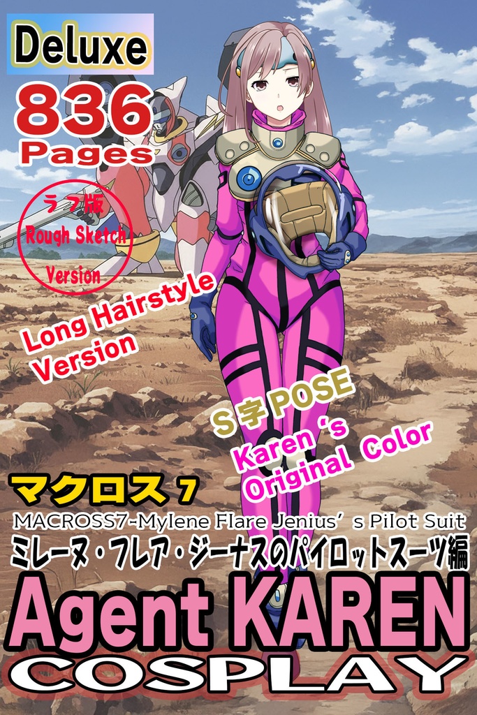 カレンちゃん+ミレーヌ・ジーナスのパイロットスーツ【マクロス7-07】 Karen Original Color 正面Sポーズ Front S-POSE ロングヘア Long HairStyle Karen is wearing Mylene Flare Jenius's PilotSuit【MACROSS7-07】