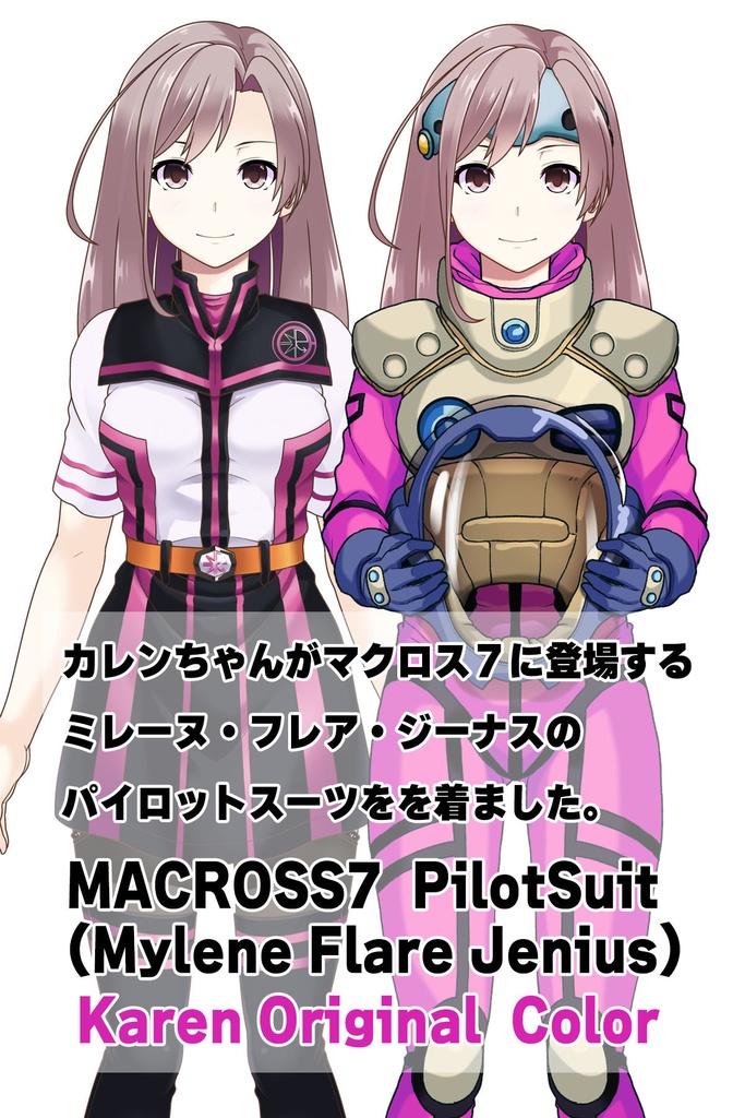 カレンちゃん+ミレーヌ・ジーナスのパイロットスーツ【マクロス7-08】 Karen Original Color 正面 Front Angle ロングヘア Long HairStyle Karen is wearing Mylene Flare Jenius's PilotSuit【MACROSS7-08】