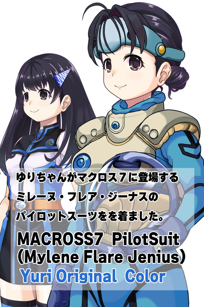 ゆりちゃん+ミレーヌ・ジーナスのパイロットスーツ【マクロス7-01】 Yuri Original Color 斜め前 Diagonal front angle Yuri is wearing Mylene Flare Jenius's PilotSuit【MACROSS7-01】