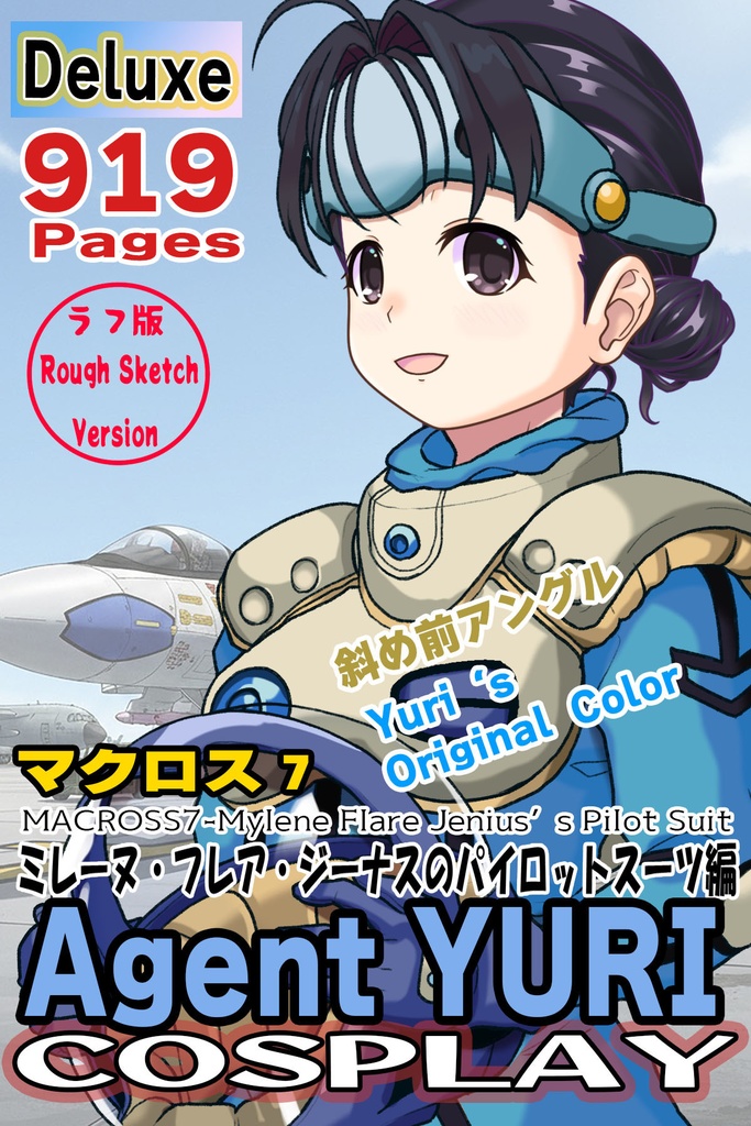 ゆりちゃん+ミレーヌ・ジーナスのパイロットスーツ【マクロス7-01】 Yuri Original Color 斜め前 Diagonal front angle Yuri is wearing Mylene Flare Jenius's PilotSuit【MACROSS7-01】