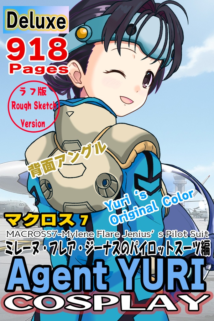 ゆりちゃん＋ミレーヌ・ジーナスのパイロットスーツ【マクロス7-02】 Yuri Original Color 背面  Back Angle    Yuri is wearing Mylene Flare Jenius's PilotSuit【MACROSS7-02】