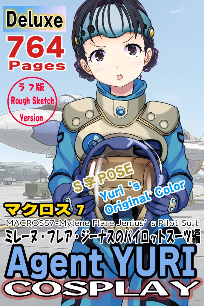 ゆりちゃん+ミレーヌ・ジーナスのパイロットスーツ【マクロス7-03】 Yuri Original Color 正面Sポーズ Front S-POSE Yuri is wearing Mylene Flare Jenius's PilotSuit【MACROSS7-03】