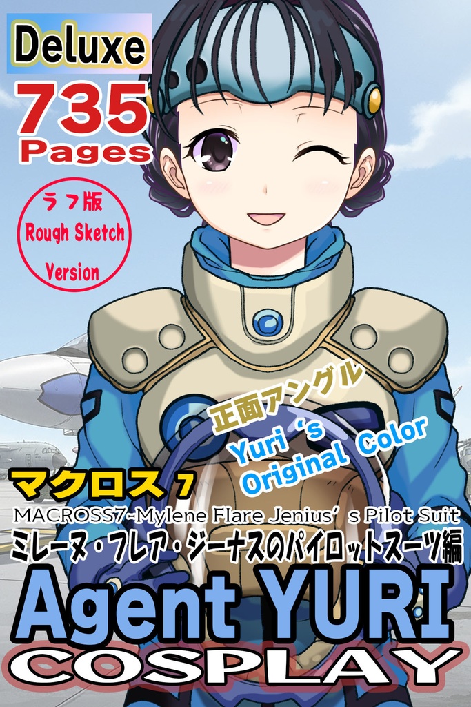 ゆりちゃん+ミレーヌ・ジーナスのパイロットスーツ【マクロス7-04】 Yuri Original Color 正面 Front Angle Yuri is wearing Mylene Flare Jenius's PilotSuit【MACROSS7-04】