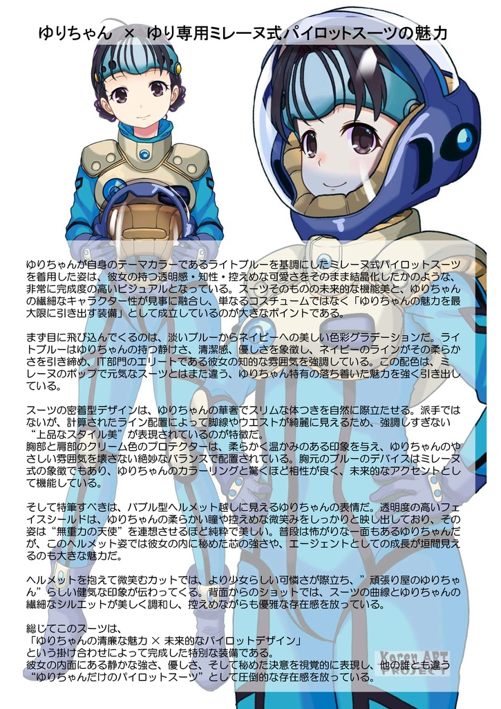 ゆりちゃん+ミレーヌ・ジーナスのパイロットスーツ【マクロス7-04】 Yuri Original Color 正面 Front Angle Yuri is wearing Mylene Flare Jenius's PilotSuit【MACROSS7-04】