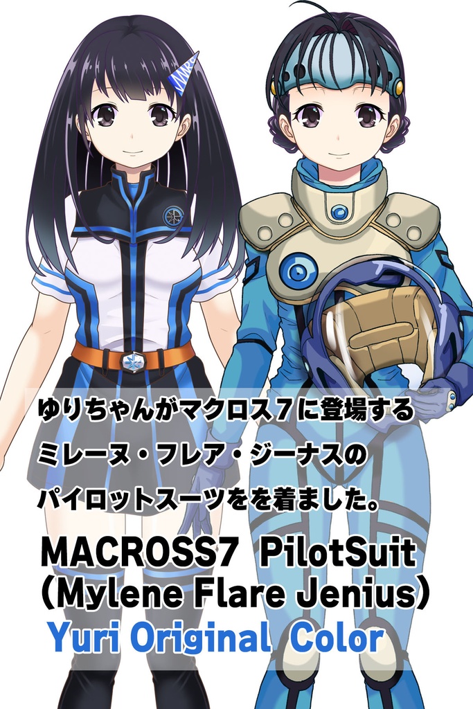 ゆりちゃん+ミレーヌ・ジーナスのパイロットスーツ【マクロス7-04】 Yuri Original Color 正面 Front Angle Yuri is wearing Mylene Flare Jenius's PilotSuit【MACROSS7-04】
