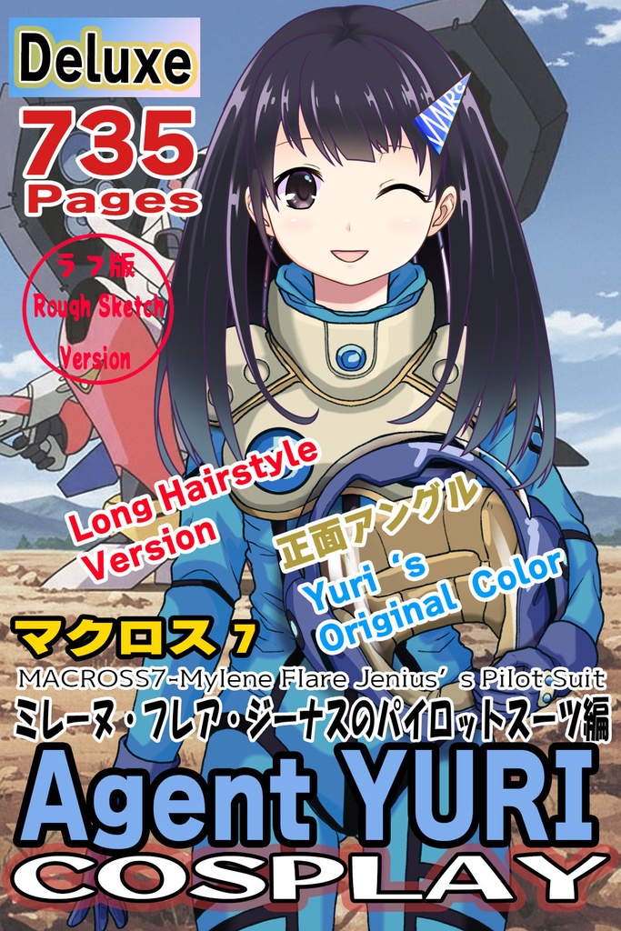 ゆりちゃん＋ミレーヌ・ジーナスのパイロットスーツ【マクロス7-08】 Yuri Original Color 正面 Front Angle  ロングヘア Long HairStyle Yuri is wearing Mylene Flare Jenius's PilotSuit【MACROSS7-08】