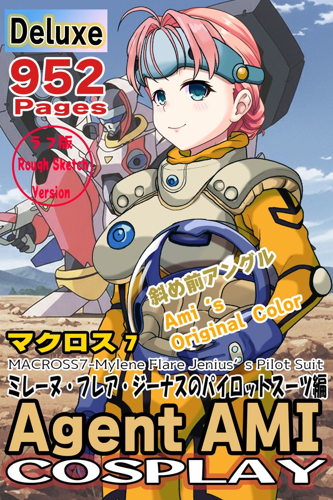 亜美ちゃん＋ミレーヌ・ジーナスのパイロットスーツ【マクロス7-01】 Ami Original Color 斜め前 Diagonal front angle Ami is wearing Mylene Flare Jenius's PilotSuit【MACROSS7-01】