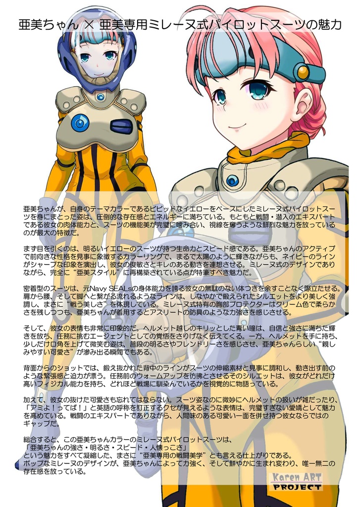 亜美ちゃん+ミレーヌ・ジーナスのパイロットスーツ【マクロス7-05】 Ami Original Color 斜め前 Diagonal front angle ロングヘア Long HairStyle Ami is wearing Mylene Flare Jenius's PilotSuit【MACROSS7-05】