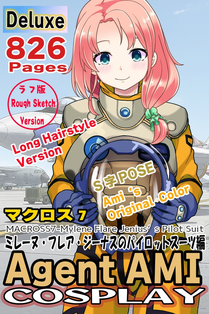 亜美ちゃん＋ミレーヌ・ジーナスのパイロットスーツ【マクロス7-07】 Ami Original Color 正面Sポーズ Front S-POSE ロングヘア Long HairStyle     Ami is wearing Mylene Flare Jenius's PilotSuit【MACROSS7-07】