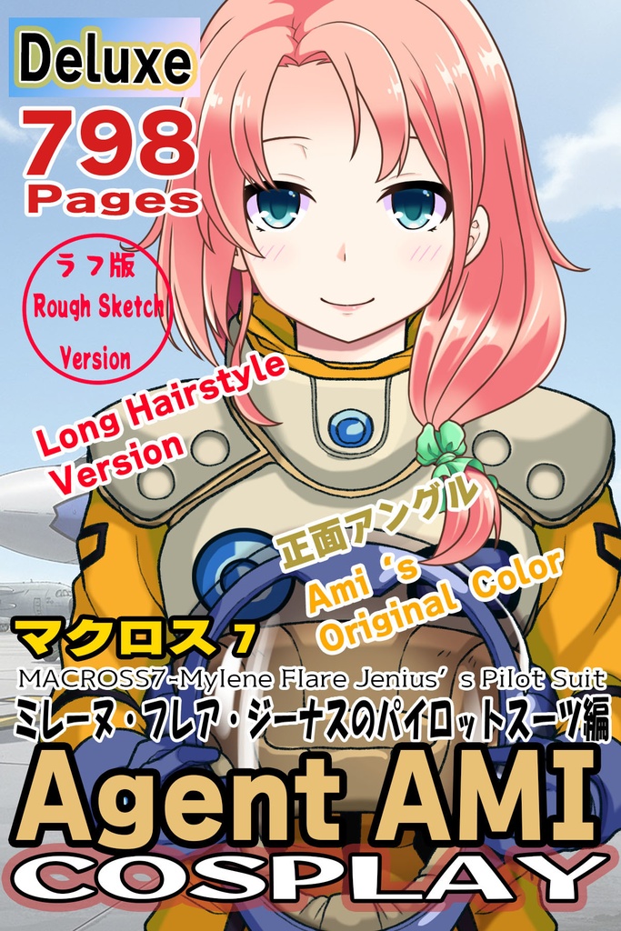 亜美ちゃん+ミレーヌ・ジーナスのパイロットスーツ【マクロス7-08】 Ami Original Color 正面 Front Angle ロングヘア Long HairStyle Ami is wearing Mylene Flare Jenius's PilotSuit【MACROSS7-08】