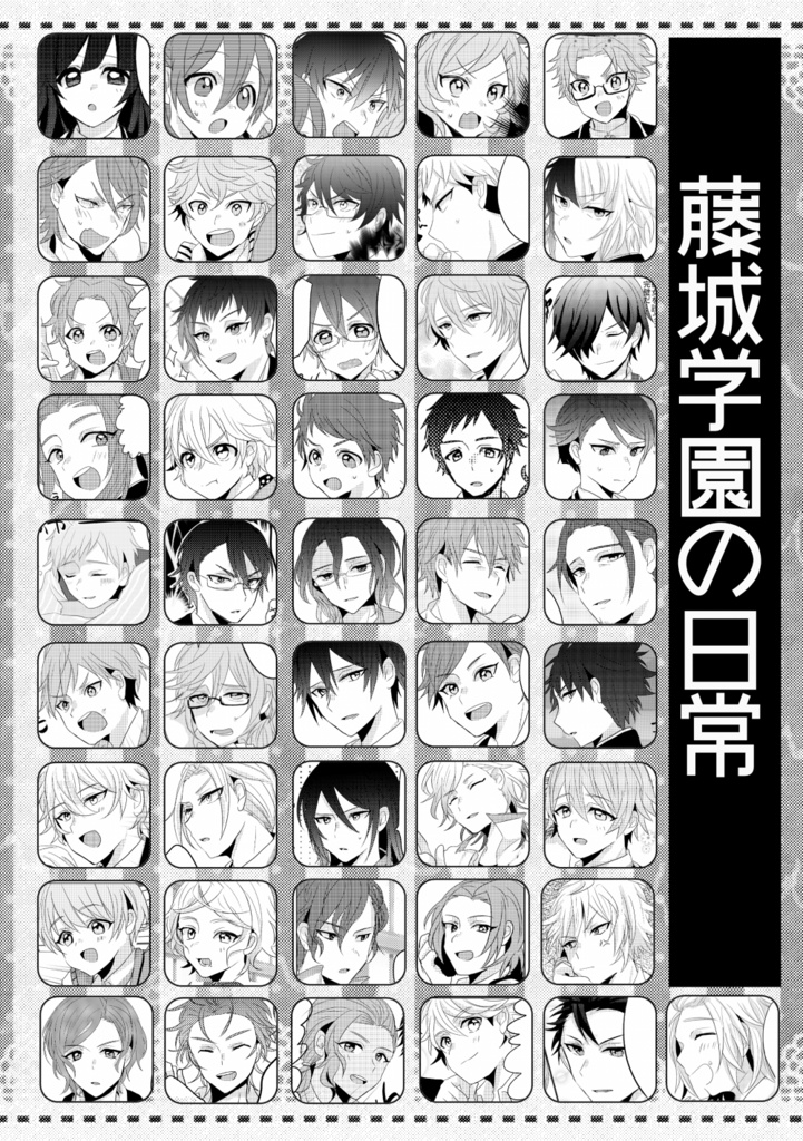 藤城学園の日常