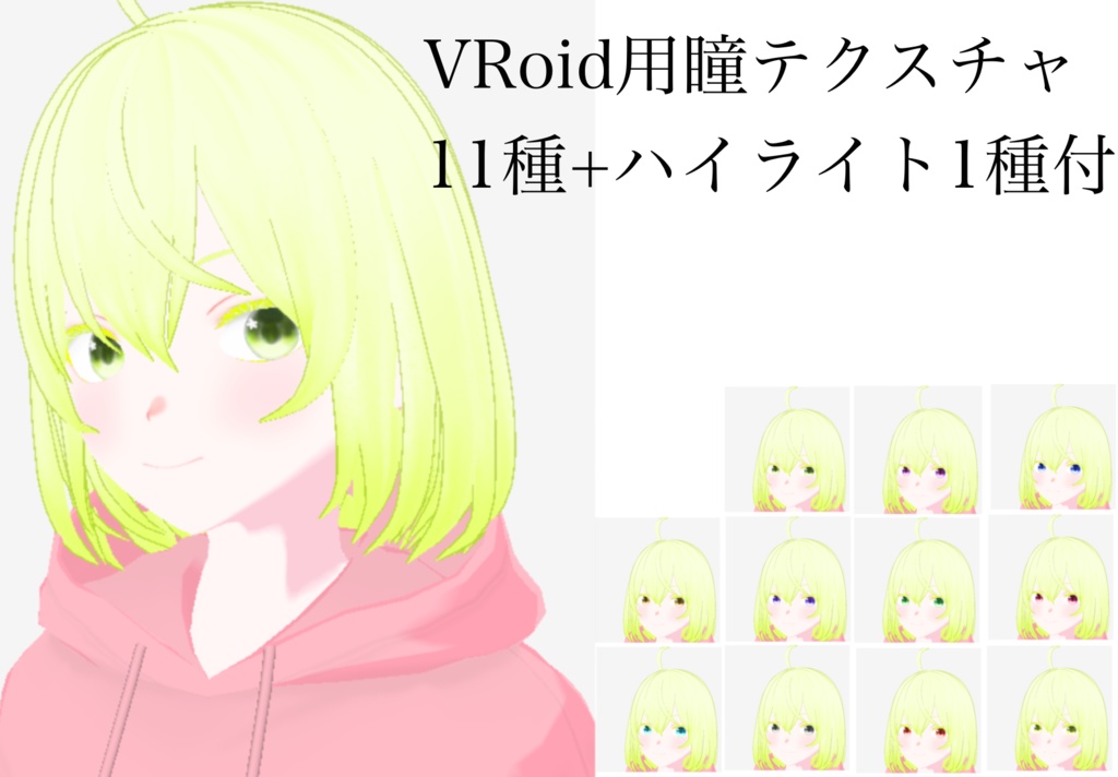 VRoid用瞳テクスチャ 水彩風